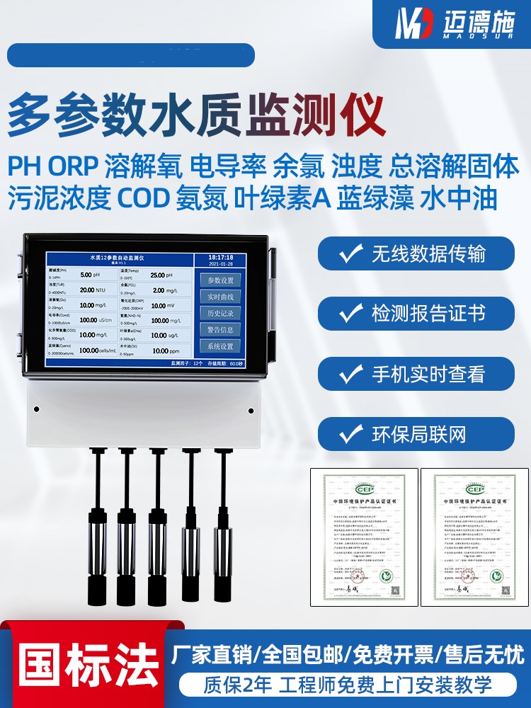 1657185227593119.jpg 多參數水質監(jiān)測儀.jpg